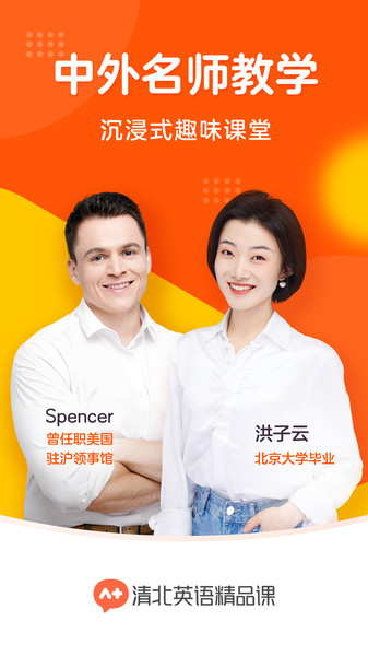 清北英语精品课appAPP