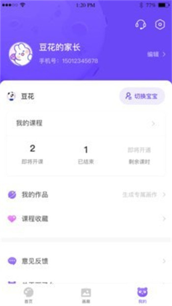 画了么手机客户端APP