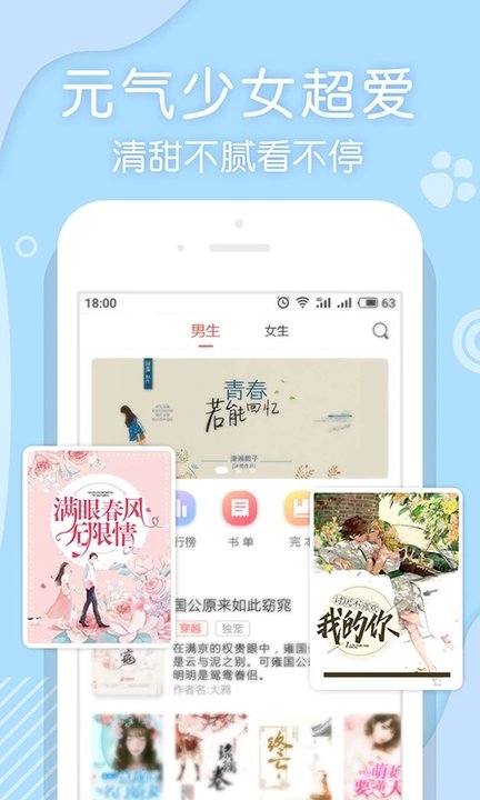 翻糖小说APP