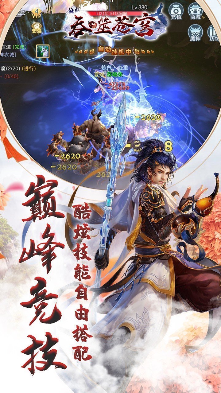 吞噬苍穹游戏游戏