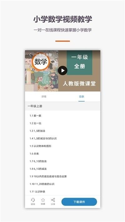 学霸口算APP