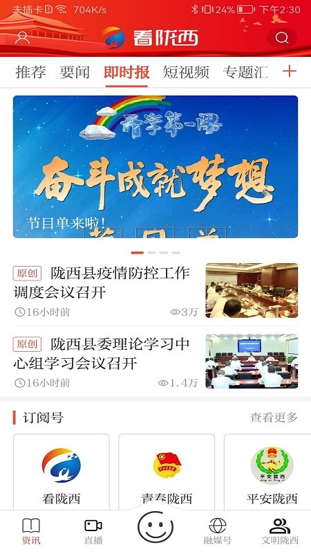 看陇西客户端APP