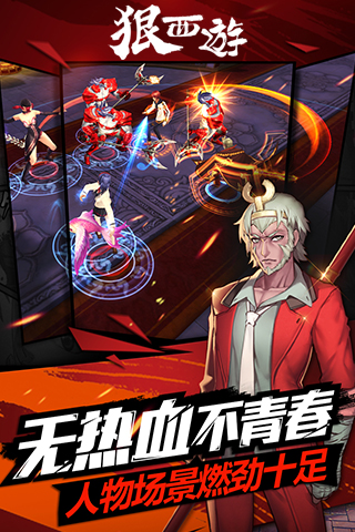 狠西游游戏