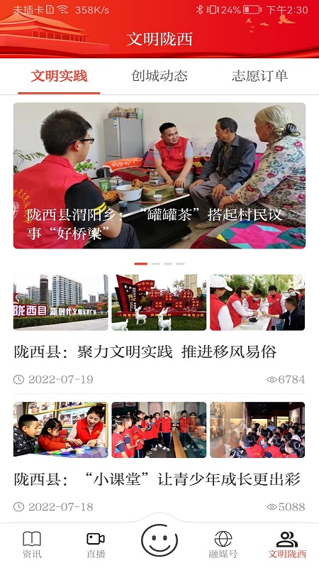 看陇西客户端APP