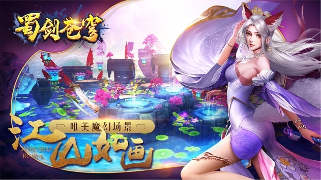 蜀剑苍穹BT版游戏