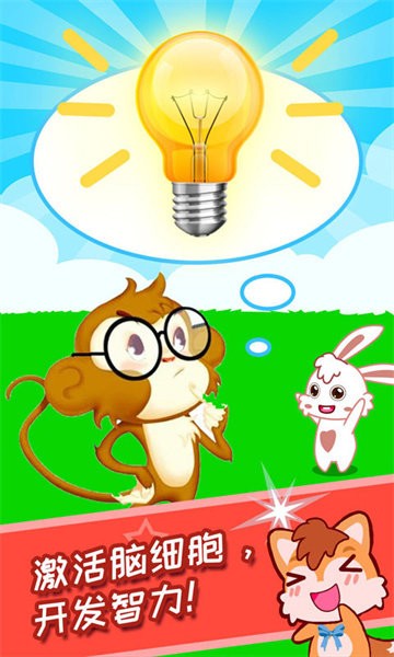 儿童脑筋急转弯APP