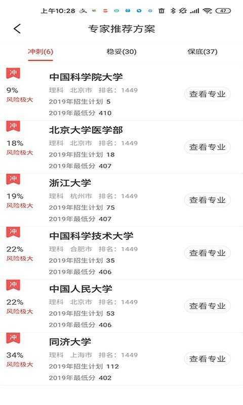 优加志愿APP