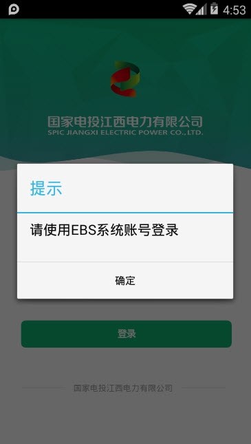 江西移动审批APP