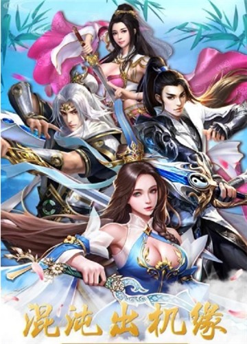 九天仙道游戏