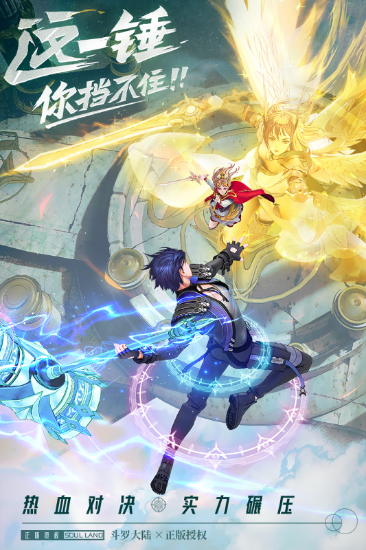 斗罗大陆武魂觉醒测试版游戏