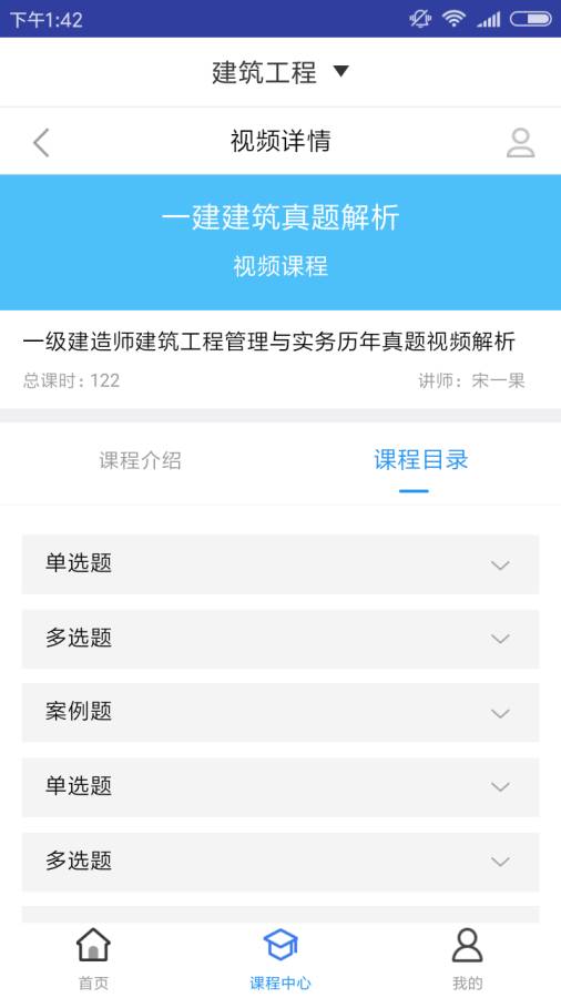 一建建筑工程题库APP