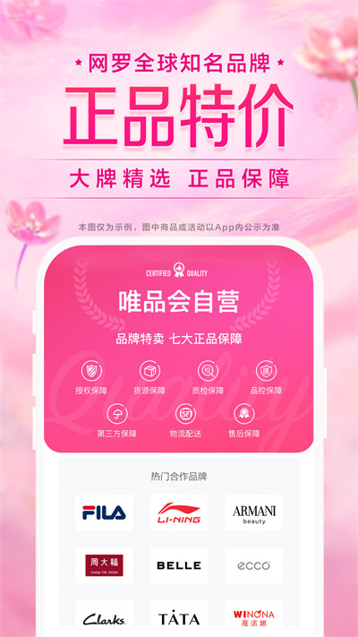 唯品会特卖专场APP