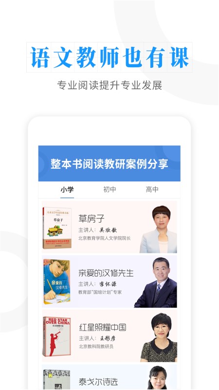 云舒写大语文APP