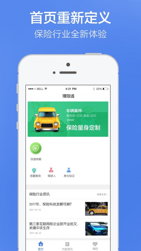 理赔通APP