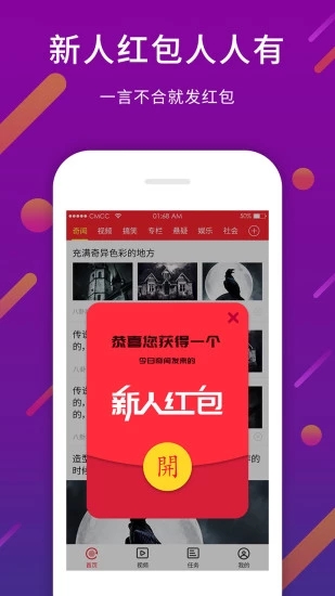 今日奇闻APP