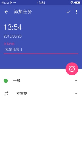 TT日程管理APP