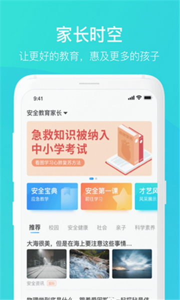 家长时空APP