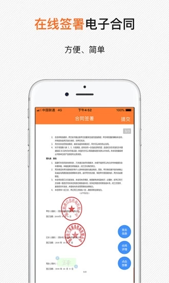 勤推APP