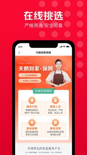 天鹅到家家政APP
