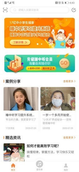 睡中听APP