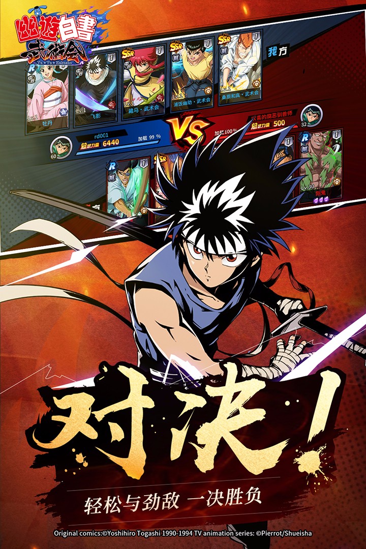 幽游白书武术会九游版游戏