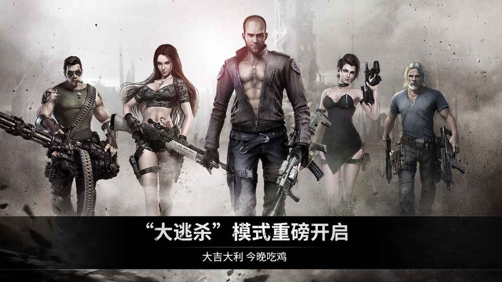 乌合之众正义集结大逃杀手游游戏