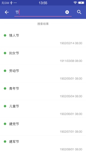 TT日程管理APP