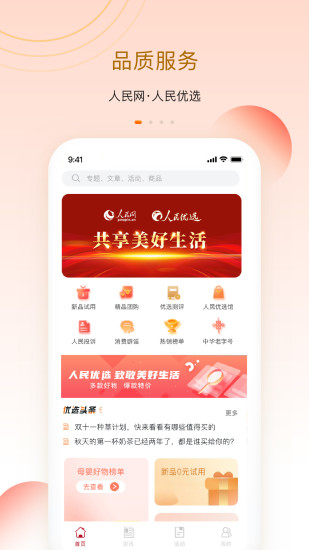 人民优选平台APP