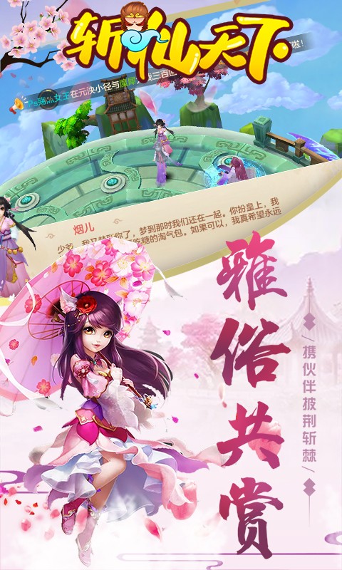 斩仙天下游戏