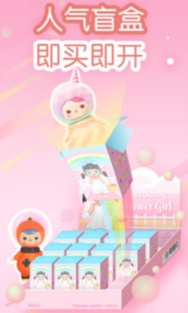 可爱开盲盒手机版APP
