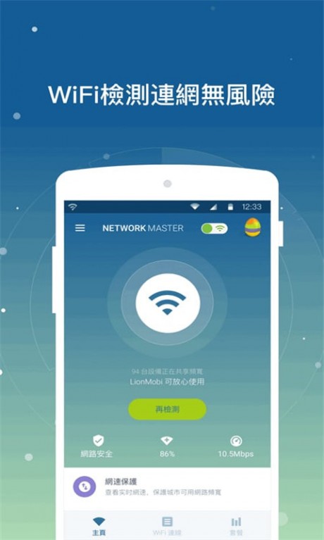 网络优化大师APP
