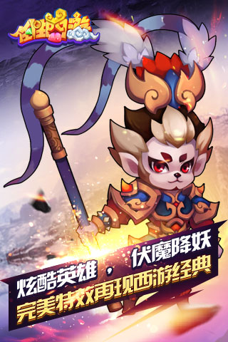 任性西游手游游戏