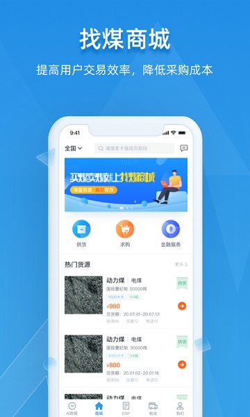 找煤云APP