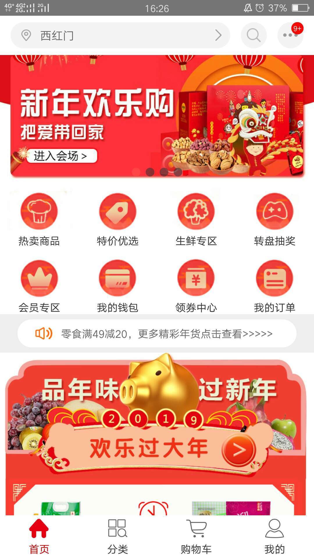 京客隆appAPP