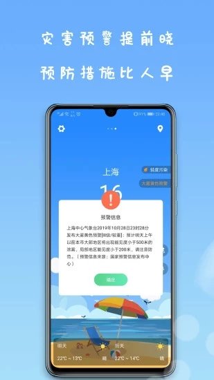 微天气免费版APP