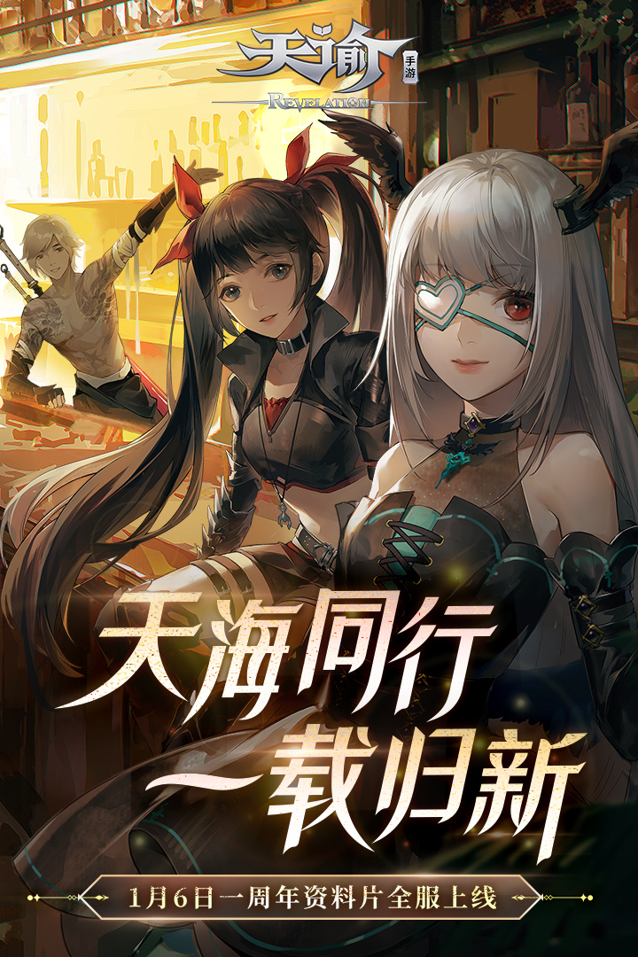 天谕手游小米游戏