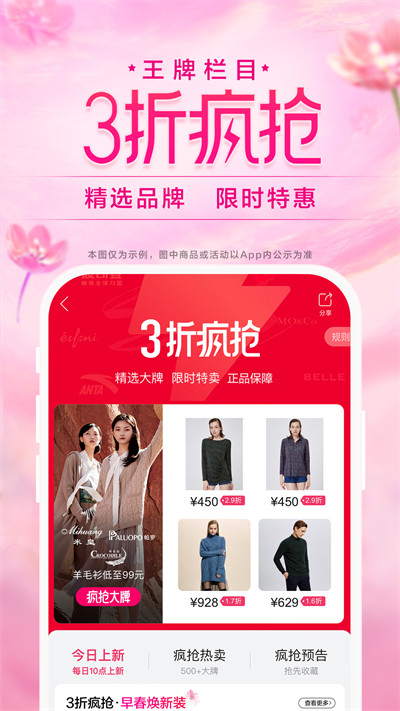 唯品会特卖专场APP