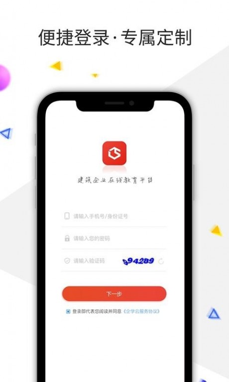 企学云APP