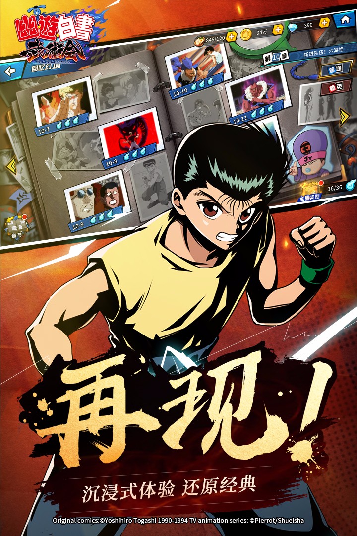 幽游白书武术会九游版游戏