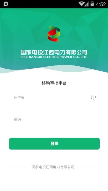 江西移动审批APP