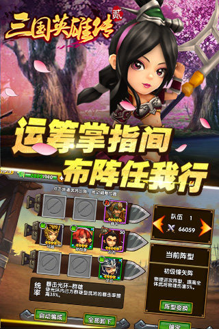 三国英雄传2手游游戏