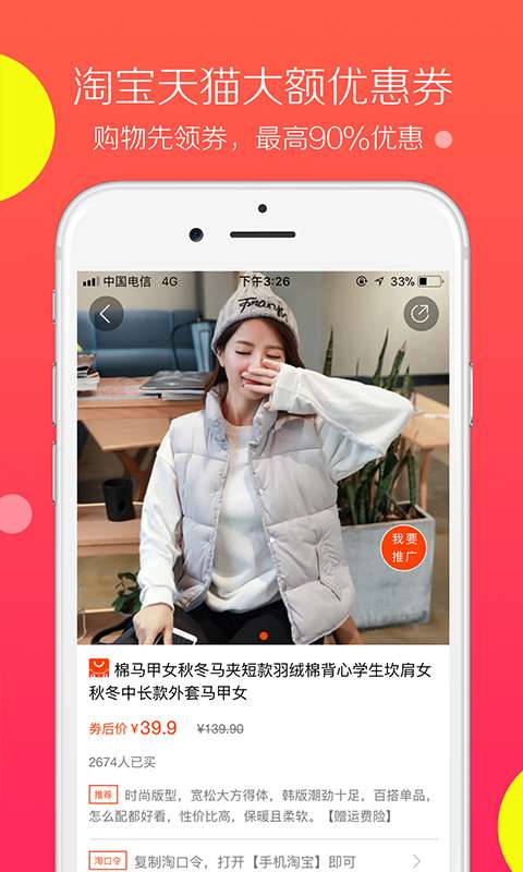 惠买买APP