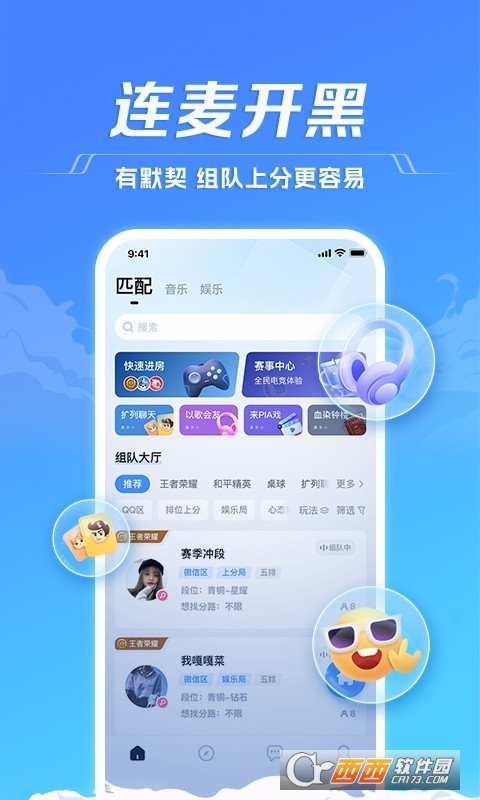 TT语音KPL年度官方指定语音平台APP