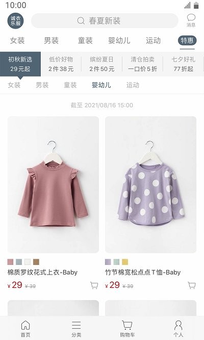 lativ诚衣APP