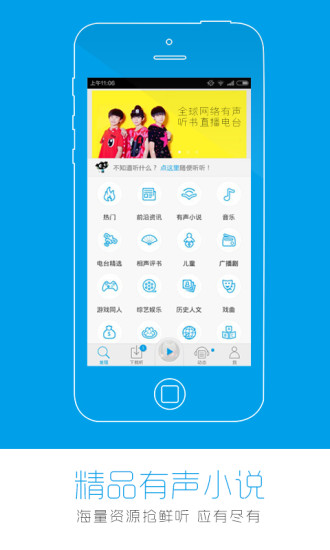 多乐电台APP