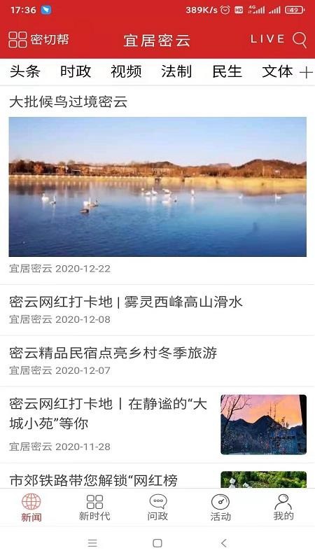 宜居密云手机版APP
