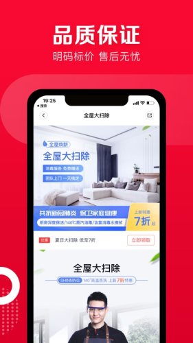 天鹅到家家政APP
