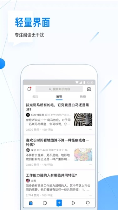 知乎探索版APP