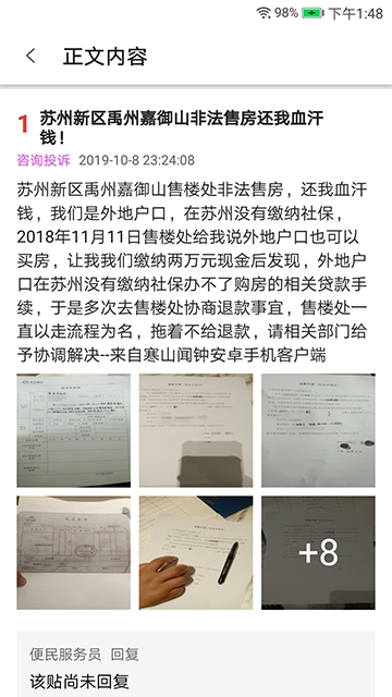 苏州那些事APP