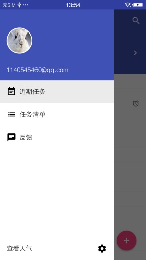 TT日程管理APP
